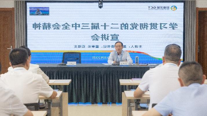 日前，<a href='http://sg7n.yqczg.net'>正规电子游艺网址</a>召开学习贯彻党的二十届三中全会精神宣讲会。全国政协委员，<a href='http://sg7n.yqczg.net'>正规电子游艺网址</a>党委书记、董事长石培文同志作宣讲报告。集团党委副书记、总经理马文玫主持会议。宣讲会上，石培文从深刻理解把握全会的重